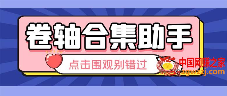 最新卷轴合集全自动挂机项目，支持38个平台【详细教程+永久脚本】,最新卷轴合集全自动挂机项目，支持38个平台【详细教程+永久脚本】,脚本,项目,第1张