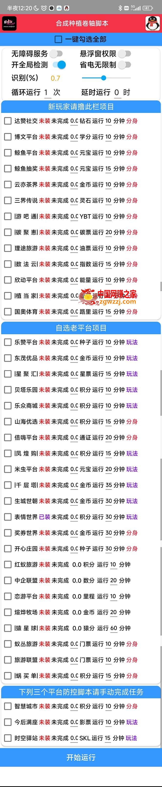 最新卷轴合集全自动挂机项目，支持38个平台【详细教程+永久脚本】,最新卷轴合集全自动挂机项目，支持38个平台【详细教程+永久脚本】,脚本,项目,第3张