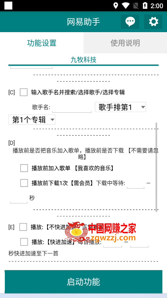 网易云刷播放量脚本，蓝海项目：刷播放来赚取平台收益【软件+教程】,网易云刷播放量脚本，蓝海项目：刷播放来赚取平台收益【软件+教程】,软件,收益,项目,第4张