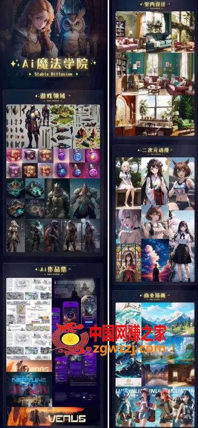 Ai魔法绘画 Stable Diffusion专业课高效辅助Ui/运营作品集0到精通系统课