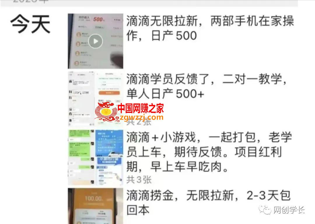 滴滴隐藏拉新项目，专门拉老用户一单20-50元奖励，提供入口和玩法教程,滴滴隐藏拉新项目，专门拉老用户一单20-50元奖励，提供入口和玩法教程,项目,活动,入口,第4张