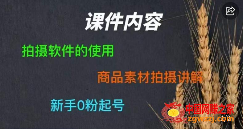 零食短视频素材拍摄教学，​拍摄软件的使用，商品素材拍摄讲解，新手0粉起号,零食短视频素材拍摄教学，拍摄软件的使用，商品素材拍摄讲解，新手0粉起号,mp,视频,素材,第1张