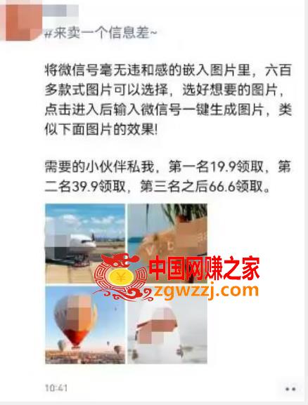 外面收费66的将微信号导入图片的教程，可自用或卖教程，一单66元，轻松日入300+【揭秘】