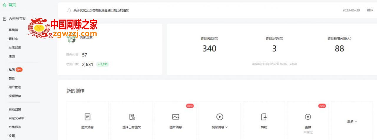 2周从零打造热点公众号，赚取每月4K+流量主收益（工具+视频教程）