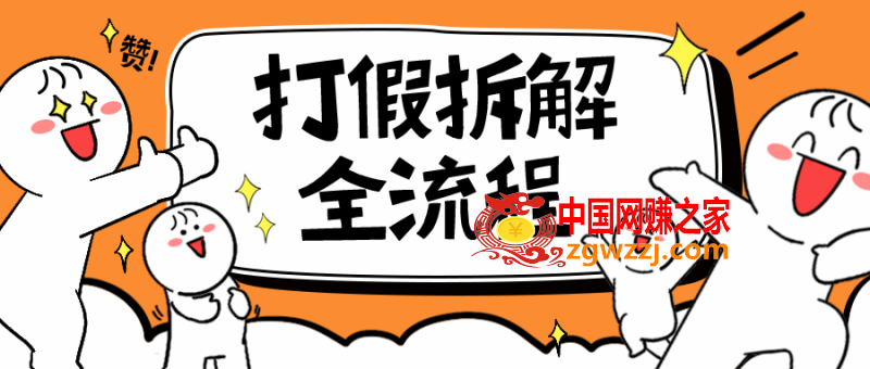 7年经验打假拆解解密整个项目 全流程（仅揭秘）,7年经验打假拆解解密整个项目 全流程（仅揭秘）,问题,产品,流程,第1张