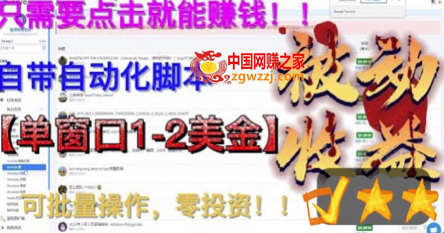 最新国外点金项目，自带自动化脚本，单窗口1-2美元，可批量日入500美金零投资【揭秘】,最新国外点金项目，自带自动化脚本，单窗口1-2美元，可批量日入500美金零投资【揭秘】,投资,项目,第1张