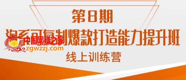 淘系可**爆款打造能力提升班，这是一套可**的打爆款标准化流程,淘系可**爆款打造能力提升班，这是一套可**的打爆款标准化流程,流程,数据,第1张