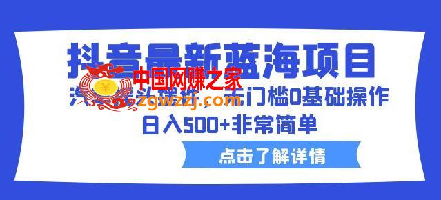 抖音最新蓝海项目，汽车摇头摆件，无门槛0基础操作，日入500+非常简单【拆解】,抖音最新蓝海项目，汽车摇头摆件，无门槛0基础操作，日入500+非常简单【拆解】,项目,蓝海,第1张