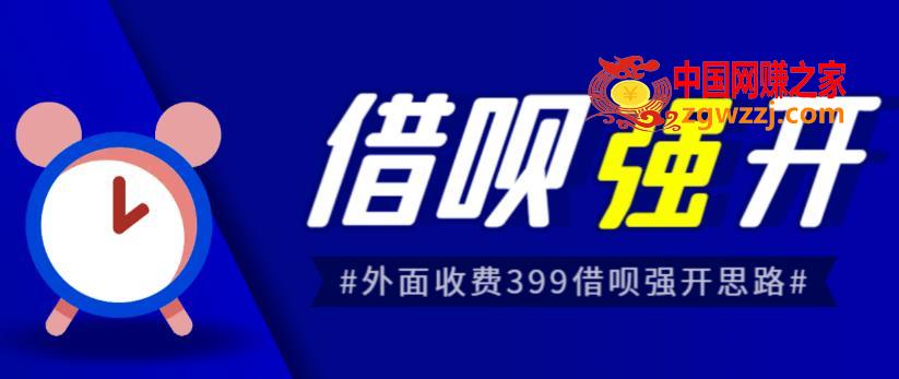 外面收费的388的支付宝借呗强开教程，仅揭秘具体真实性自测,外面收费的388的支付宝借呗强开教程，仅揭秘具体真实性自测,思路,方法,第2张