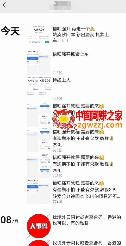 外面收费的388的支付宝借呗强开教程，仅揭秘具体真实性自测,外面收费的388的支付宝借呗强开教程，仅揭秘具体真实性自测,思路,方法,第3张