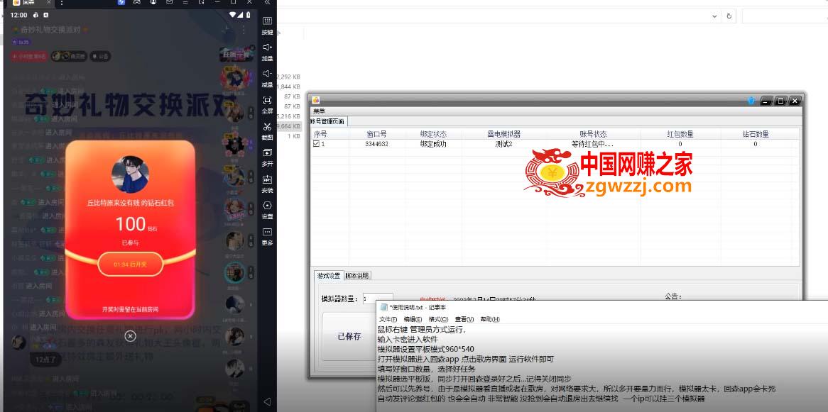 外面卖2988全自动群控回森直播抢红包项目 单窗口一天利润8-10+(脚本+教程)
