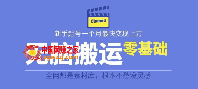 揭秘最新爆火无脑搬运故事桥段撸金项目，零基础可月入上万【全套详细玩法教程】,揭秘最新爆火无脑搬运故事桥段撸金项目，零基础可月入上万【全套详细玩法教程】,项目,教程,撸金,第2张