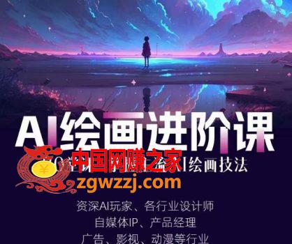 AI进化社·AI绘画进阶课：手把手详细教学，30堂从入门到高手，掌握主流AI绘画技法,AI进化社·AI绘画进阶课：手把手详细教学，30堂从入门到高手，掌握主流AI绘画技法,mp,绘画,AI,第1张