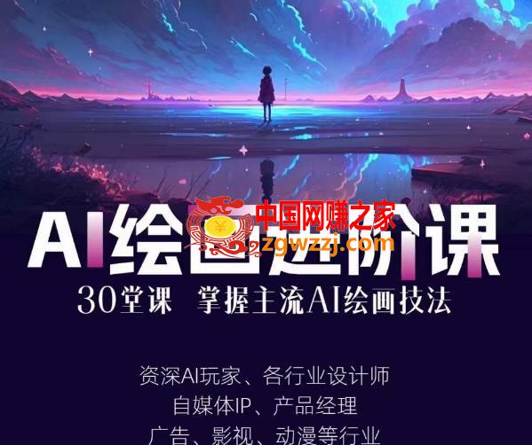 AI进化社·AI绘画进阶课：手把手详细教学，30堂从入门到高手，掌握主流AI绘画技法,AI进化社·AI绘画进阶课：手把手详细教学，30堂从入门到高手，掌握主流AI绘画技法,mp,绘画,AI,第2张