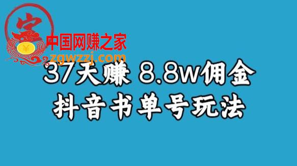 宝哥0-1抖音中医图文矩阵带货保姆级教程，37天8万8佣金【揭秘】,宝哥0-1抖音中医图文矩阵带货保姆级教程，37天8万8佣金【揭秘】,起号,保姆,赛道,第1张