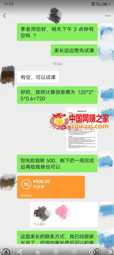 一个闷声发大财的冷门项目，同城家教中介，操作简单，一个月变现7000+，保姆级教程