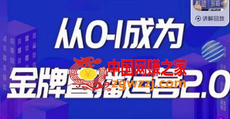 交个朋友·金牌直播运营2.0，运营课从0-1成为金牌直播运营,交个朋友·金牌直播运营2.0，运营课从0-1成为金牌直播运营,阶段,如何,第1张