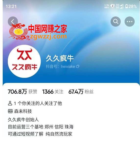 久久疯牛7月自然流起号，自然流起号、主播话术实战课,久久疯牛7月自然流起号，自然流起号、主播话术实战课,自然,第1张