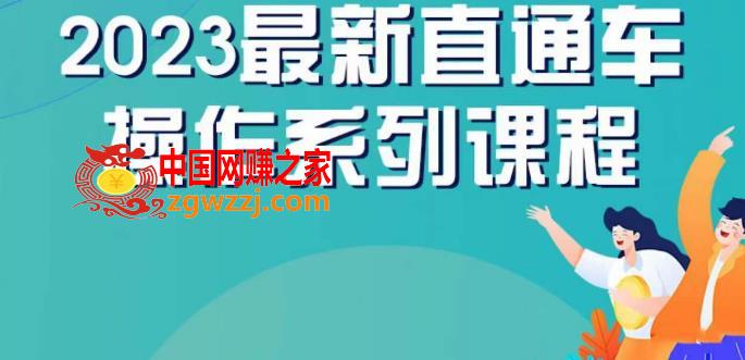 云创一方2023直通车操作系列课，新手必看直通车操作详解,云创一方2023直通车操作系列课，新手必看直通车操作详解,直通车,操作,技巧,第1张