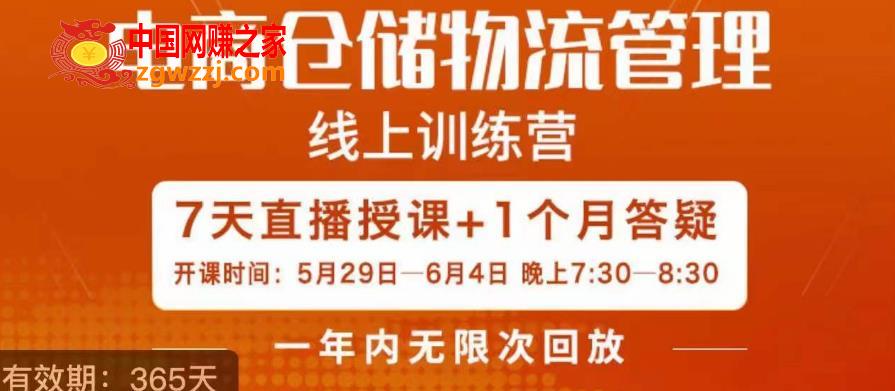 南掌柜·电商仓储物流管理学习班，电商仓储物流是你做大做强的坚强后盾,南掌柜·电商仓储物流管理学习班，电商仓储物流是你做大做强的坚强后盾,流程,第1张