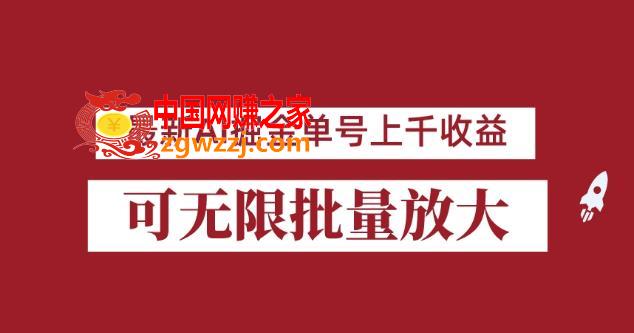 外面收费3w的8月最新AI掘金项目，单日收益可上千，批量起号无限放大【揭秘】,外面收费3w的8月最新AI掘金项目，单日收益可上千，批量起号无限放大【揭秘】,项目,坚持,第1张