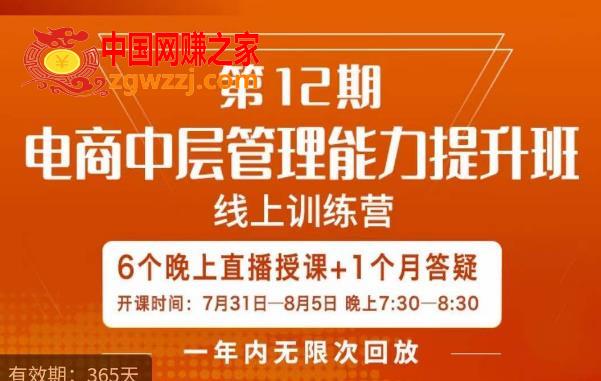 陈少珊·电商中层管理能力提升班，学习对象-电商公司各个岗位的主管，20人人以内的电商公司老板