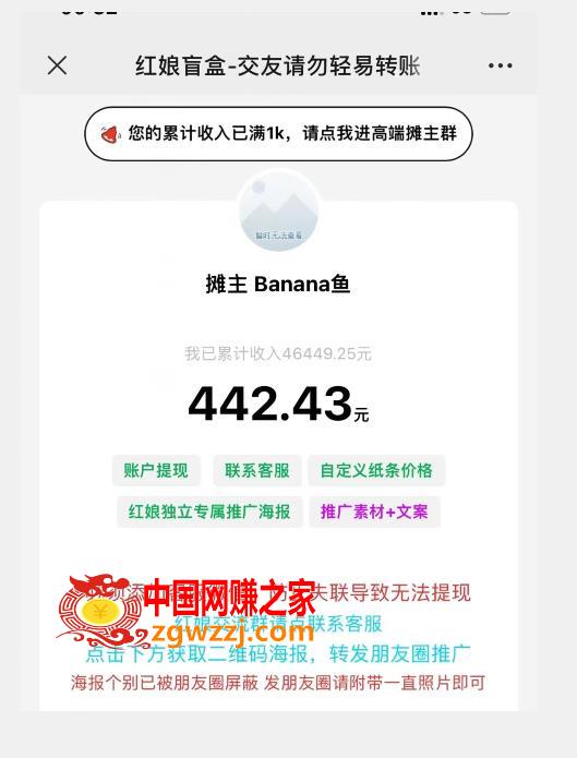 盲盒交友5.0，男粉变现实操项目，亲测变现效果极好【揭秘】