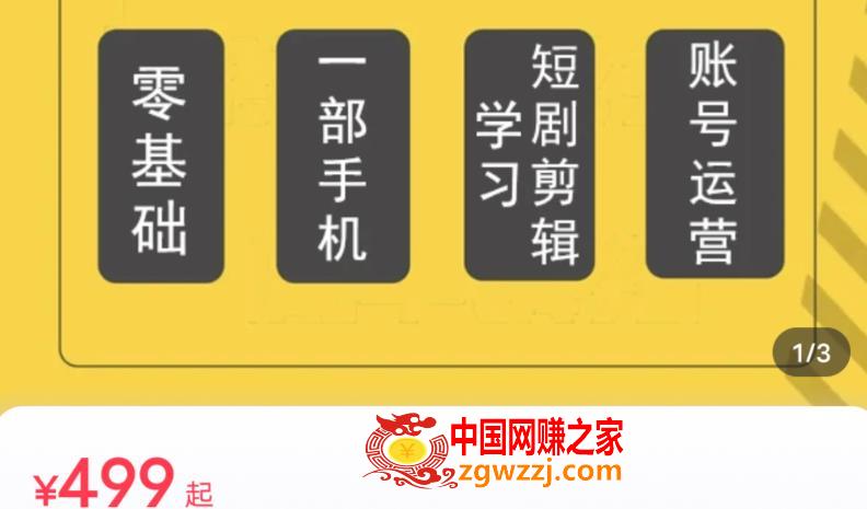 短剧另类新赛道剪辑解说课萱萱实操班（29节）,c13f87f6927856c53f25579e16892f0c_1-652.jpg,剪辑,短剧,视频,第1张