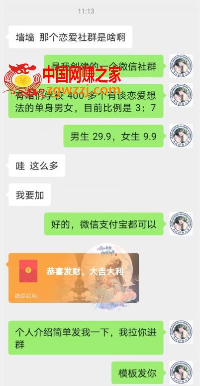 校园表白墙，恋爱社群玩法，一个月轻松1w+【揭秘】,校园表白墙，恋爱社群玩法，一个月轻松1w+【揭秘】,表白,项目,校园,第3张