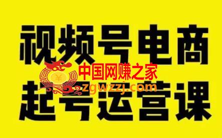 视频号电商起号运营课，教新人如何自然流起号，助力商家0-1突破,f71c0ac51d769d48975fc8f9c10d7a07_11-4.jpg,视频,流起号,内容,第2张