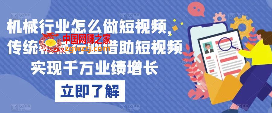 机械行业怎么做短视频，传统机械行业借助短视频实现千万业绩增长,机械行业怎么做短视频，传统机械行业借助短视频实现千万业绩增长,行业,视频,第1张