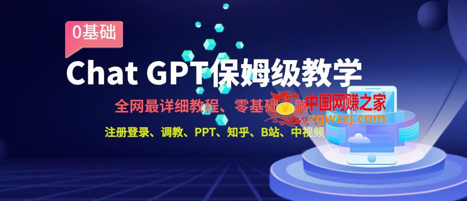 全网最全ChatGPT保姆级教学，零基础上路【揭秘】