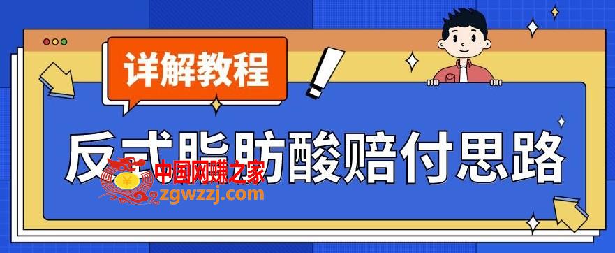 最新反式脂肪酸打假赔付玩法一单收益1000+小白轻松下车【详细视频玩法教程】【仅揭秘】