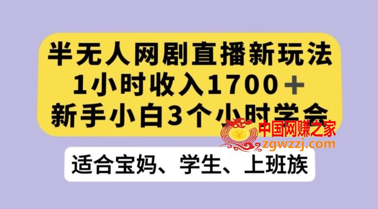 抖音半无人播网剧的一种新玩法，利用OBS推流软件播放热门网剧，接抖音星图任务【揭秘】,抖音半无人播网剧的一种新玩法，利用OBS推流软件播放热门网剧，接抖音星图任务【揭秘】,网剧,任务,揭秘,第1张