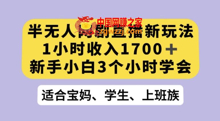 抖音半无人播网剧的一种新玩法，利用OBS推流软件播放热门网剧，接抖音星图任务【揭秘】,1528e57b4b9fb9ce9ceff8f98408b286_1-156.jpg,网剧,任务,揭秘,第2张