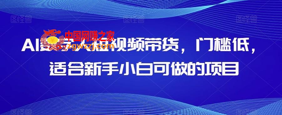 AI数字人短视频带货，门槛低，适合新手小白可做的项目,AI数字人短视频带货，门槛低，适合新手小白可做的项目,项目,操作,数字,第1张