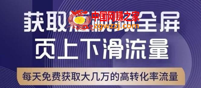 引爆淘宝短视频流量，淘宝短视频上下滑流量引爆，转化率与直通车相当！,引爆淘宝短视频流量，淘宝短视频上下滑流量引爆，转化率与直通车相当！,视频,流量,第1张