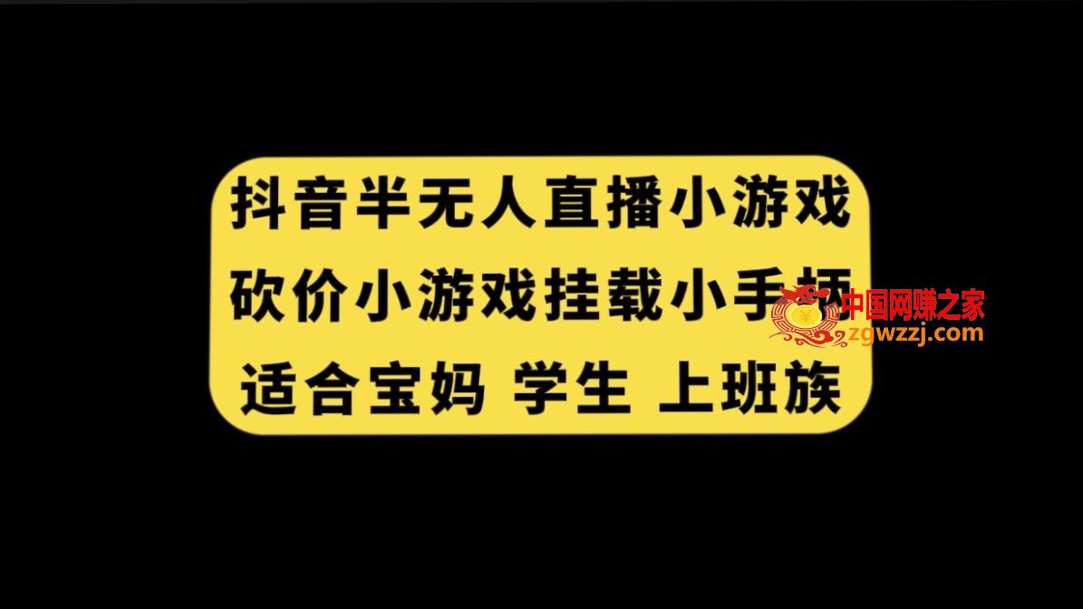 （7586期）抖音视频半无人直播压价游戏，初始化手机游戏小手柄， 适宜宝妈妈 学生们 工薪族,（7586期）抖音视频半无人直播压价游戏，初始化手机游戏小手柄， 适宜宝妈妈 学生们 工薪族,nbsp,游戏,无人,第1张