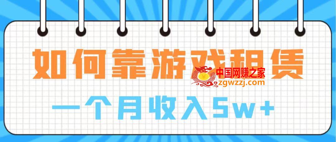 （7597期）在游戏中进账100万 从零陪你入门  月入5W,（7597期）在游戏中进账100万 从零陪你入门  月入5W,项目,课程,第1张