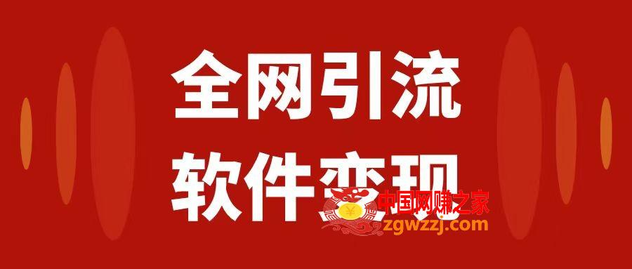 （7614期）各大网站引流方法，手机软件虚似资源变现新项目，日入1000＋,（7614期）各大网站引流方法，手机软件虚似资源变现新项目，日入1000＋,工具,变现,平台,第1张