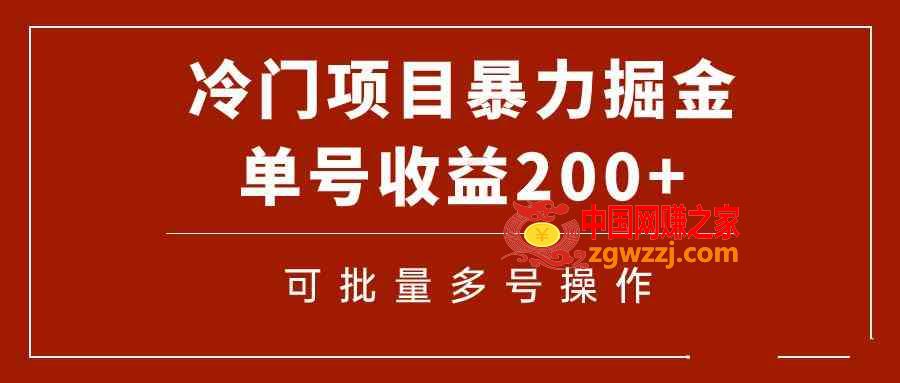 （7606期）小众暴力行为新项目！根据电子书籍在各个平台掘金队，运单号盈利200 可批量处理（附手机软件）,五_conew1.jpg,项目,第1张