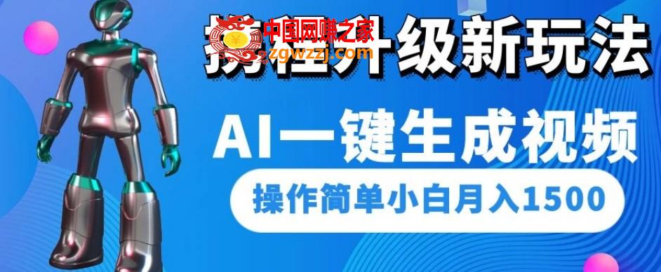 携程升级新玩法AI一键生成视频，操作简单小白月入1500