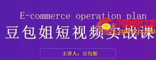 变现为王-豆包姐短视频实战课，了解短视频底层逻辑，找准并拆解对标账号，人物表现力,变现为王-豆包姐短视频实战课，了解短视频底层逻辑，找准并拆解对标账号，人物表现力,内容,抖音,实战,第1张