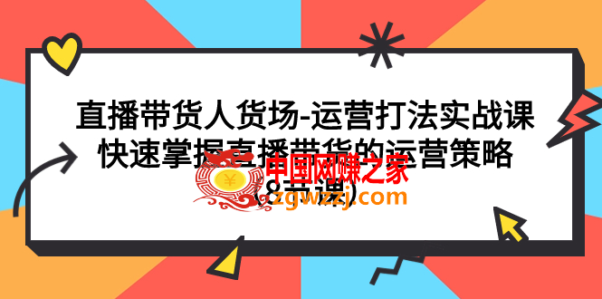 （7672期）直播卖货顾客细分-经营玩法实战演练课：快速上手直播带货的运营战略（8堂课）,image.png,直播,细分,第1张