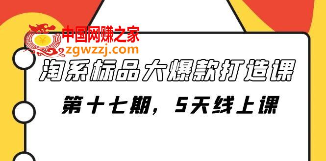 （7697期）淘宝标准品大爆款打造课-第十七期，5无线天线授课