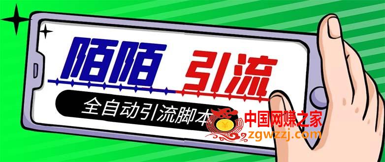 （7730期）【引流方法必不可少】全新陌陌直播多用途引流方法颜料脚本制作，解锁新技能全自动引流方法【引流脚本 &#8230;,（7730期）【引流方法必不可少】全新陌陌直播多用途引流方法颜料脚本制作，解锁新技能全自动引流方法【引流脚本 …,引流,方法,脚本,第1张