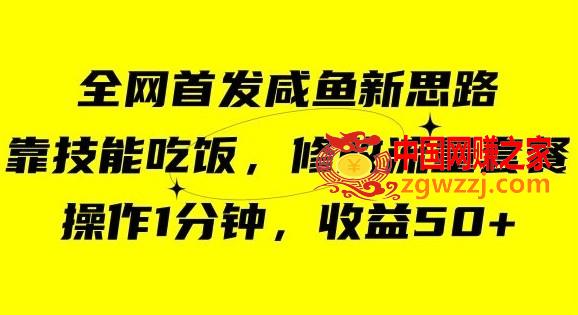 咸鱼冷门新玩法，靠“技能吃饭”，修改流量套餐，操作1分钟，收益50【揭秘】,咸鱼冷门新玩法，靠“技能吃饭”，修改流量套餐，操作1分钟，收益50【揭秘】,操作,各种,第1张