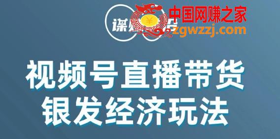 视频号带货，吸引中老年用户，单场直播销售几百单,视频号带货，吸引中老年用户，单场直播销售几百单,视频,直播,项目,第1张