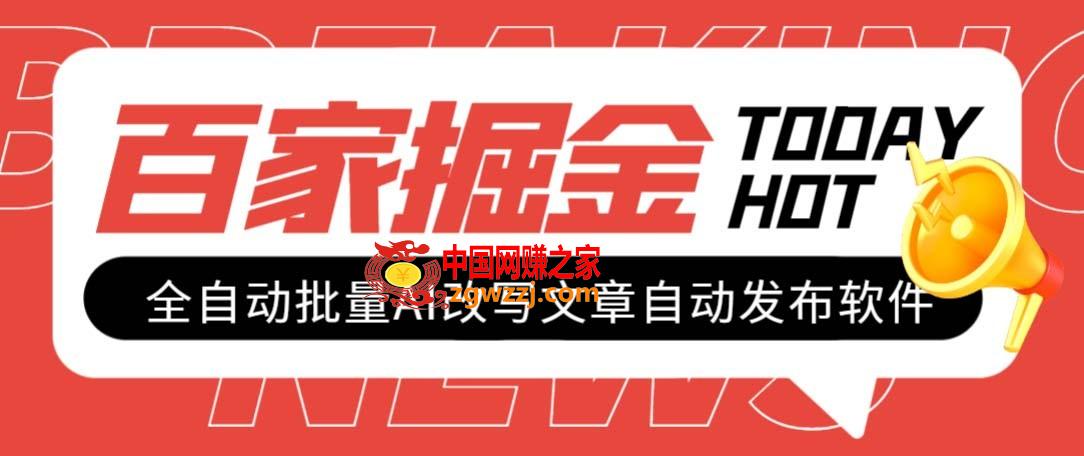 （7767期）外边收费标准1980的千家掘金队自动式大批量AI改变文章内容发布软件，称为日入800 【&amp;#8230;,（7767期）外边收费标准1980的千家掘金队自动式大批量AI改变文章内容发布软件，称为日入800 【…,软件,文章,脚本,第1张