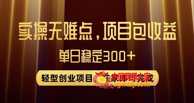 王炸项目！无门槛优惠券，单号日入300+，无需经验直接上手【揭秘】,王炸项目！无门槛优惠券，单号日入300+，无需经验直接上手【揭秘】,优惠券,项目,日入,第1张